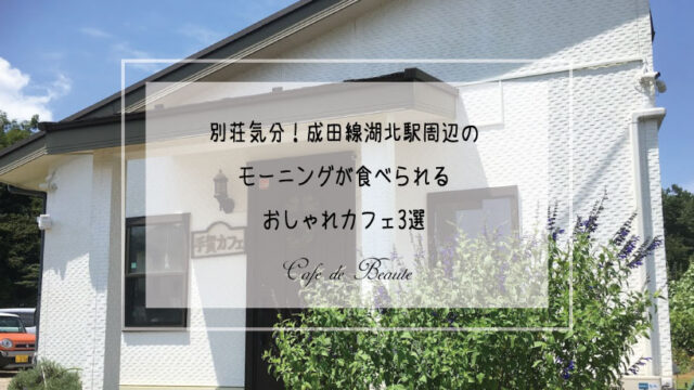 Cafe De Beaute 千葉県に住む主婦のための情報お役立ちサイト